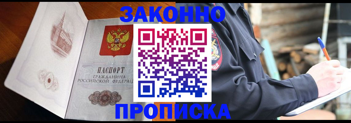 прописка паспорт в Ливны