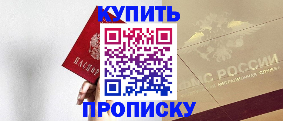 прописка в Ливны
