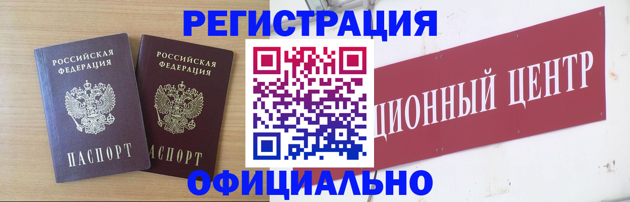 прописка для военкомата в Ливны