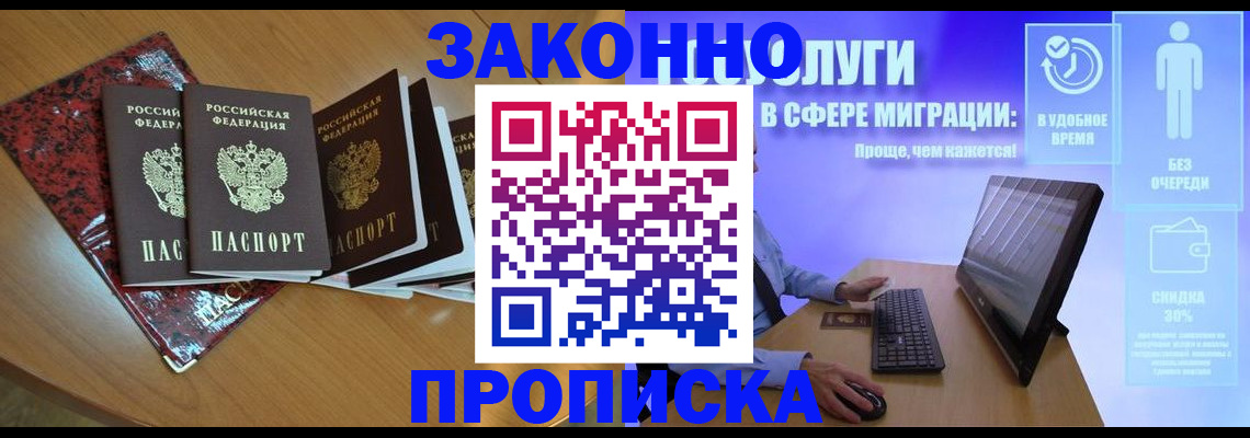 временная регистрация недорого в Ливны